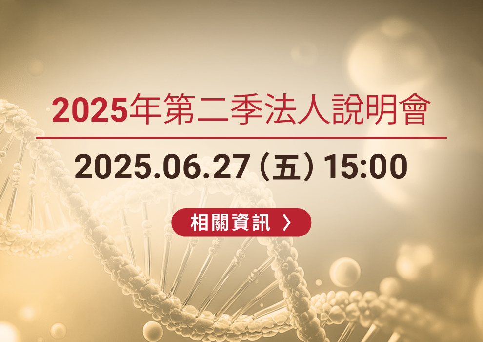 2025Q2 法說會